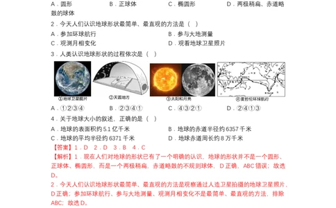 专题01地球和地球的运动（测试）（解析版）-2023年中考地理一轮复习讲练测_7地理中考复习_2023年中考复习资料_一轮复习_2023年中考地理一轮复习讲练测