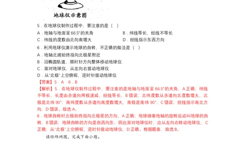 专题01地球和地球的运动（测试）（解析版）-2023年中考地理一轮复习讲练测_7地理中考复习_2023年中考复习资料_一轮复习_2023年中考地理一轮复习讲练测