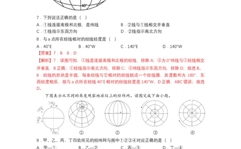 专题01地球和地球的运动（测试）（解析版）-2023年中考地理一轮复习讲练测_7地理中考复习_2023年中考复习资料_一轮复习_2023年中考地理一轮复习讲练测