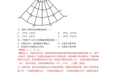 专题01地球和地球的运动（测试）（解析版）-2023年中考地理一轮复习讲练测_7地理中考复习_2023年中考复习资料_一轮复习_2023年中考地理一轮复习讲练测