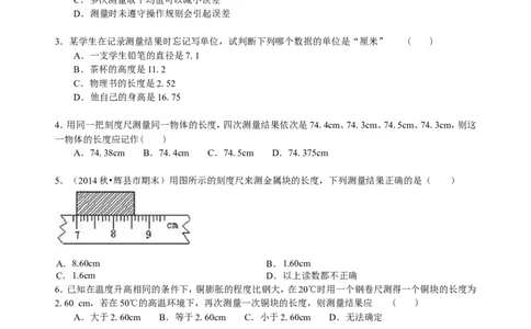 长度和时间的测量巩固练习_初物_人教版初中物理初二三同步讲义习题练习八九年级电子资料word素材_20250116_181533_A017&mdash;&mdash;人教版初中物理初二三教案讲义专项练习八九年级电子版word资料
