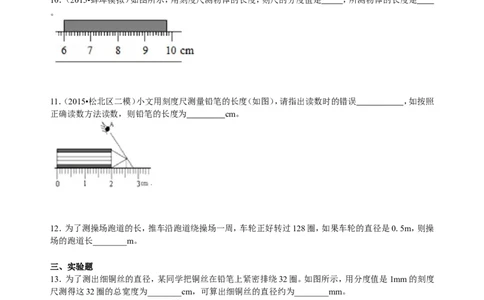 长度和时间的测量巩固练习_初物_人教版初中物理初二三同步讲义习题练习八九年级电子资料word素材_20250116_181533_A017&mdash;&mdash;人教版初中物理初二三教案讲义专项练习八九年级电子版word资料