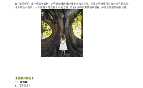 长度和时间的测量巩固练习_初物_人教版初中物理初二三同步讲义习题练习八九年级电子资料word素材_20250116_181533_A017&mdash;&mdash;人教版初中物理初二三教案讲义专项练习八九年级电子版word资料