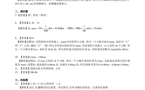 长度和时间的测量巩固练习_初物_人教版初中物理初二三同步讲义习题练习八九年级电子资料word素材_20250116_181533_A017&mdash;&mdash;人教版初中物理初二三教案讲义专项练习八九年级电子版word资料
