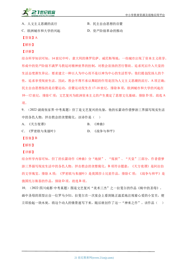 27第二十七单元走向近代(第13-16课)中考历史总复习讲练学案（含解析）_8历史中考复习_2023年中考复习资料_专项复习_备考2023中考历史总复习讲练学案（含解析）