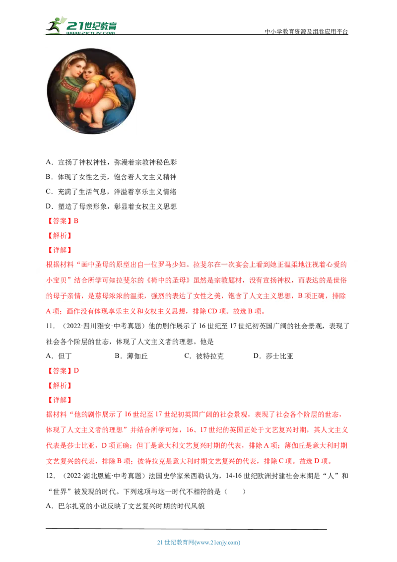 27第二十七单元走向近代(第13-16课)中考历史总复习讲练学案（含解析）_8历史中考复习_2023年中考复习资料_专项复习_备考2023中考历史总复习讲练学案（含解析）