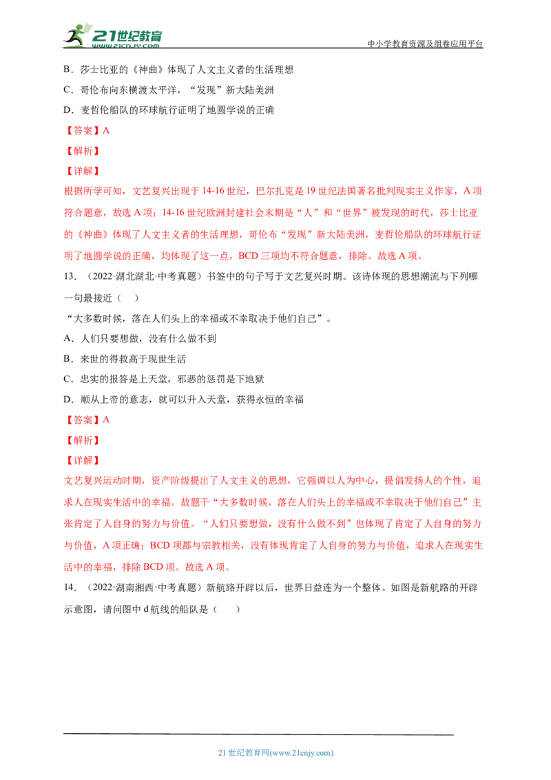 27第二十七单元走向近代(第13-16课)中考历史总复习讲练学案（含解析）_8历史中考复习_2023年中考复习资料_专项复习_备考2023中考历史总复习讲练学案（含解析）