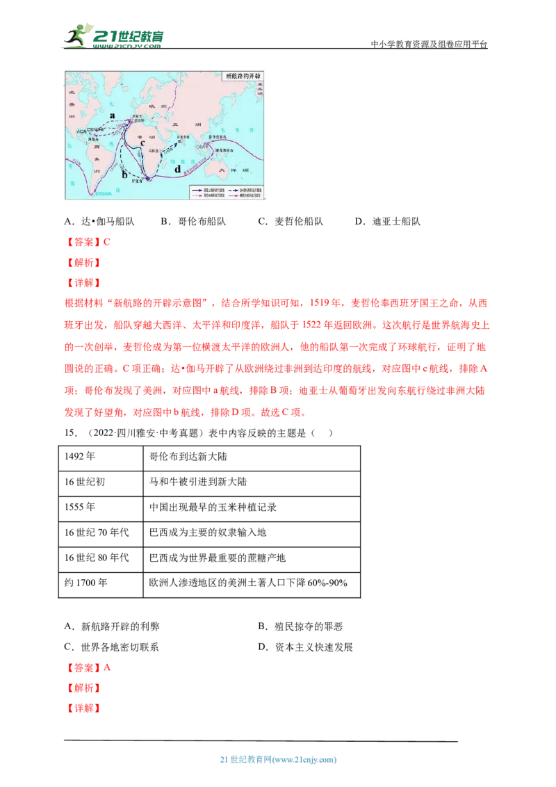 27第二十七单元走向近代(第13-16课)中考历史总复习讲练学案（含解析）_8历史中考复习_2023年中考复习资料_专项复习_备考2023中考历史总复习讲练学案（含解析）