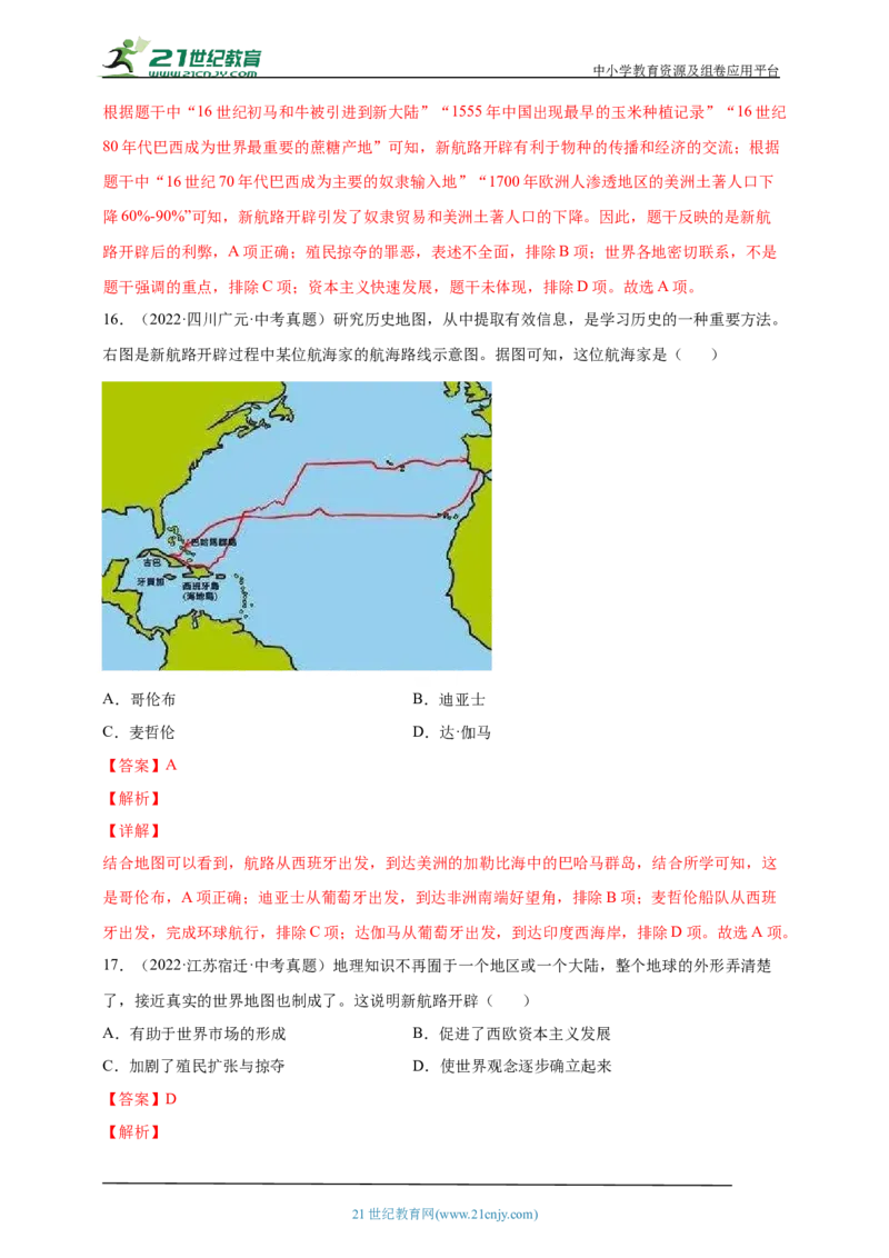 27第二十七单元走向近代(第13-16课)中考历史总复习讲练学案（含解析）_8历史中考复习_2023年中考复习资料_专项复习_备考2023中考历史总复习讲练学案（含解析）