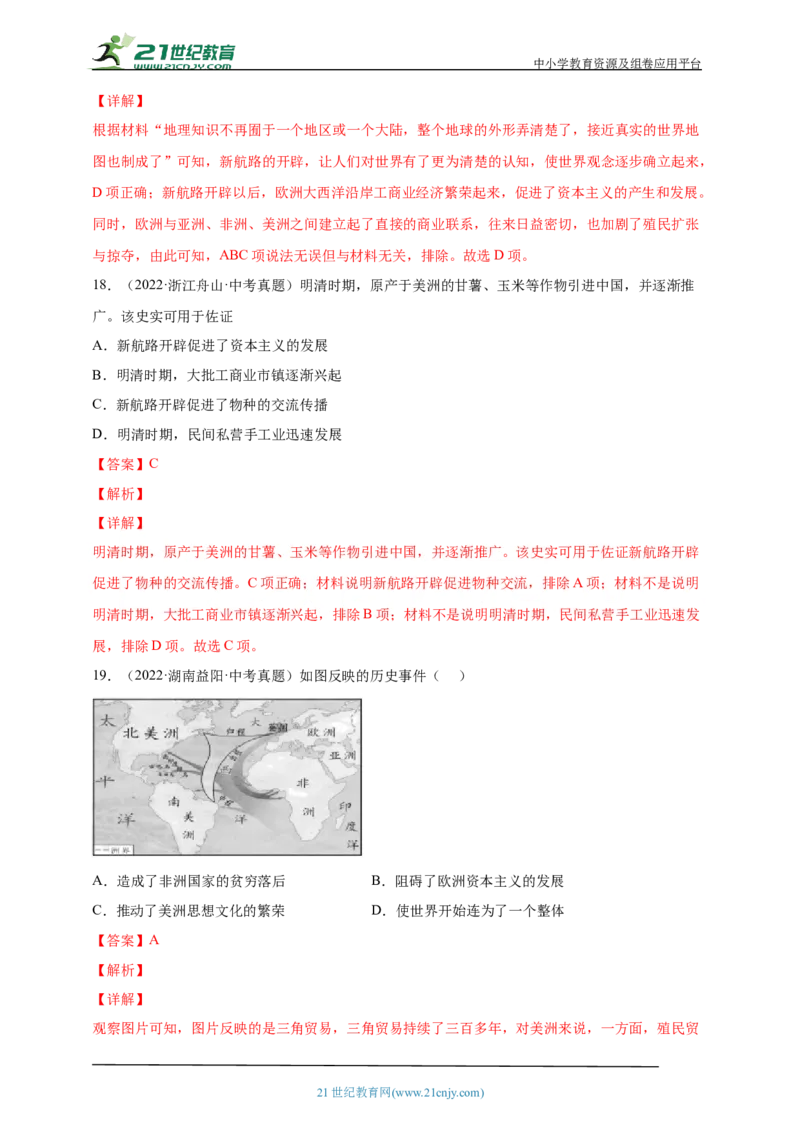 27第二十七单元走向近代(第13-16课)中考历史总复习讲练学案（含解析）_8历史中考复习_2023年中考复习资料_专项复习_备考2023中考历史总复习讲练学案（含解析）
