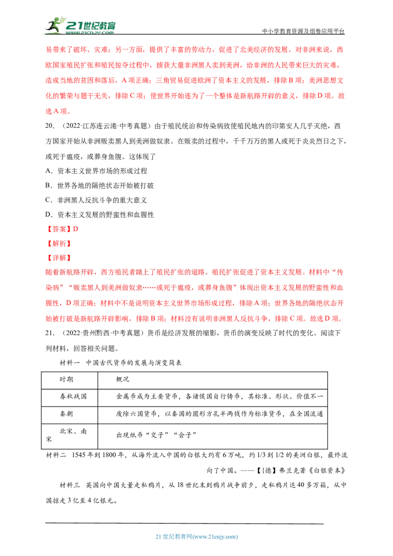 27第二十七单元走向近代(第13-16课)中考历史总复习讲练学案（含解析）_8历史中考复习_2023年中考复习资料_专项复习_备考2023中考历史总复习讲练学案（含解析）