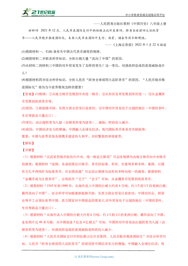 27第二十七单元走向近代(第13-16课)中考历史总复习讲练学案（含解析）_8历史中考复习_2023年中考复习资料_专项复习_备考2023中考历史总复习讲练学案（含解析）