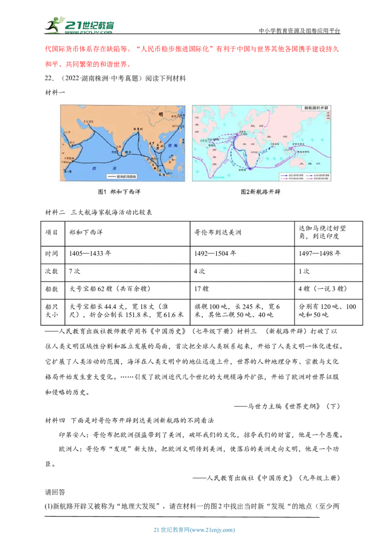 27第二十七单元走向近代(第13-16课)中考历史总复习讲练学案（含解析）_8历史中考复习_2023年中考复习资料_专项复习_备考2023中考历史总复习讲练学案（含解析）