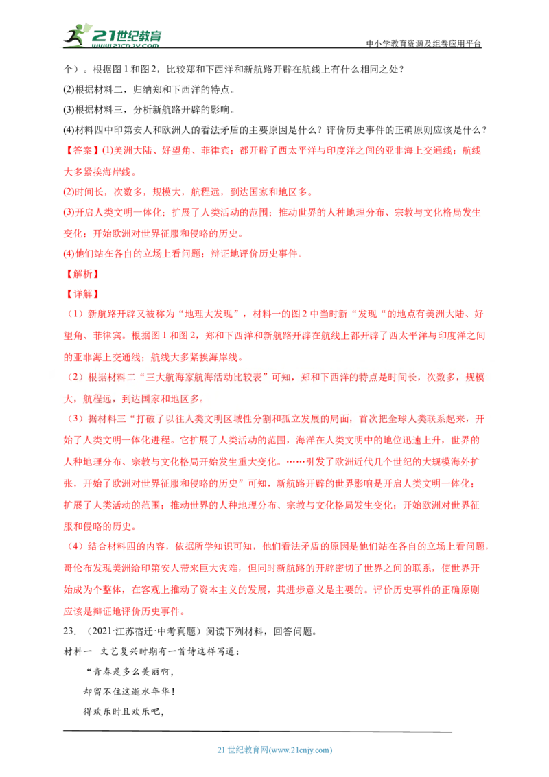 27第二十七单元走向近代(第13-16课)中考历史总复习讲练学案（含解析）_8历史中考复习_2023年中考复习资料_专项复习_备考2023中考历史总复习讲练学案（含解析）