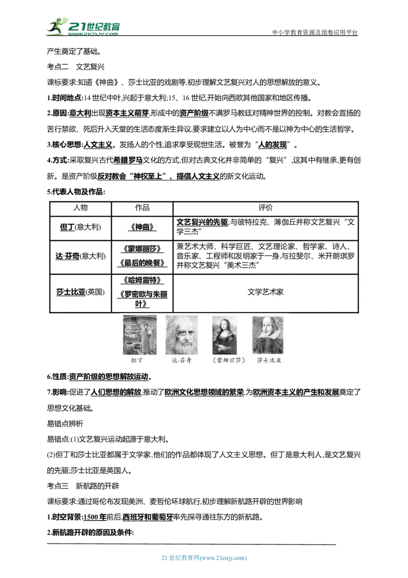 27第二十七单元走向近代(第13-16课)中考历史总复习讲练学案（含解析）_8历史中考复习_2023年中考复习资料_专项复习_备考2023中考历史总复习讲练学案（含解析）
