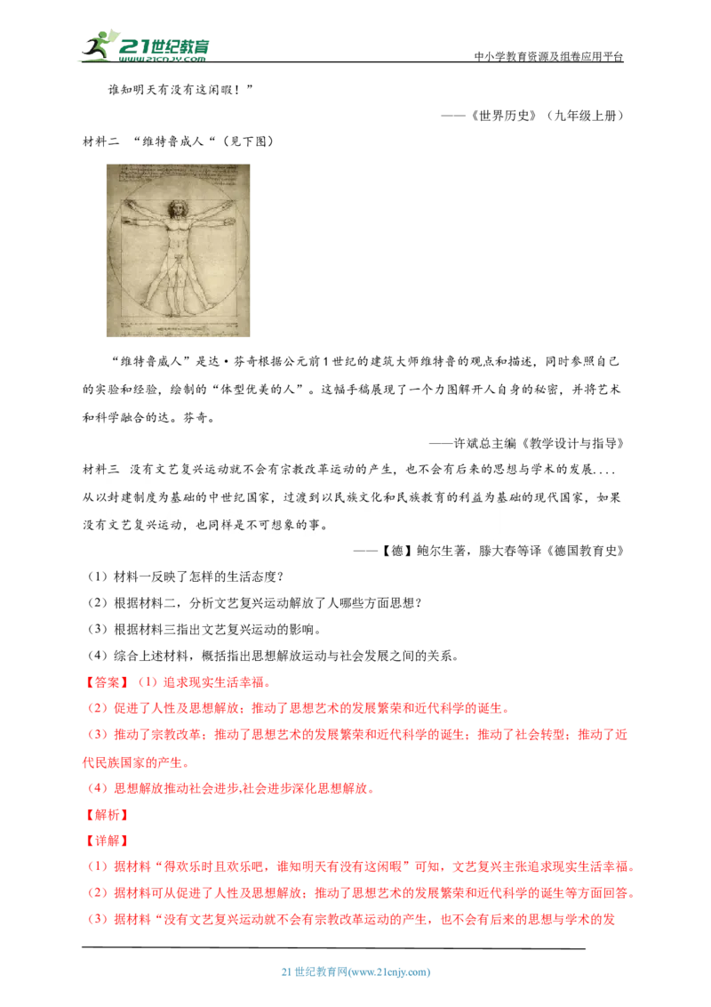 27第二十七单元走向近代(第13-16课)中考历史总复习讲练学案（含解析）_8历史中考复习_2023年中考复习资料_专项复习_备考2023中考历史总复习讲练学案（含解析）