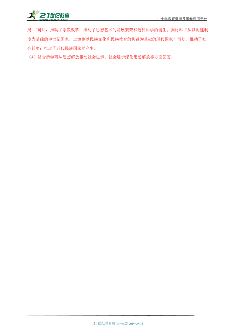 27第二十七单元走向近代(第13-16课)中考历史总复习讲练学案（含解析）_8历史中考复习_2023年中考复习资料_专项复习_备考2023中考历史总复习讲练学案（含解析）