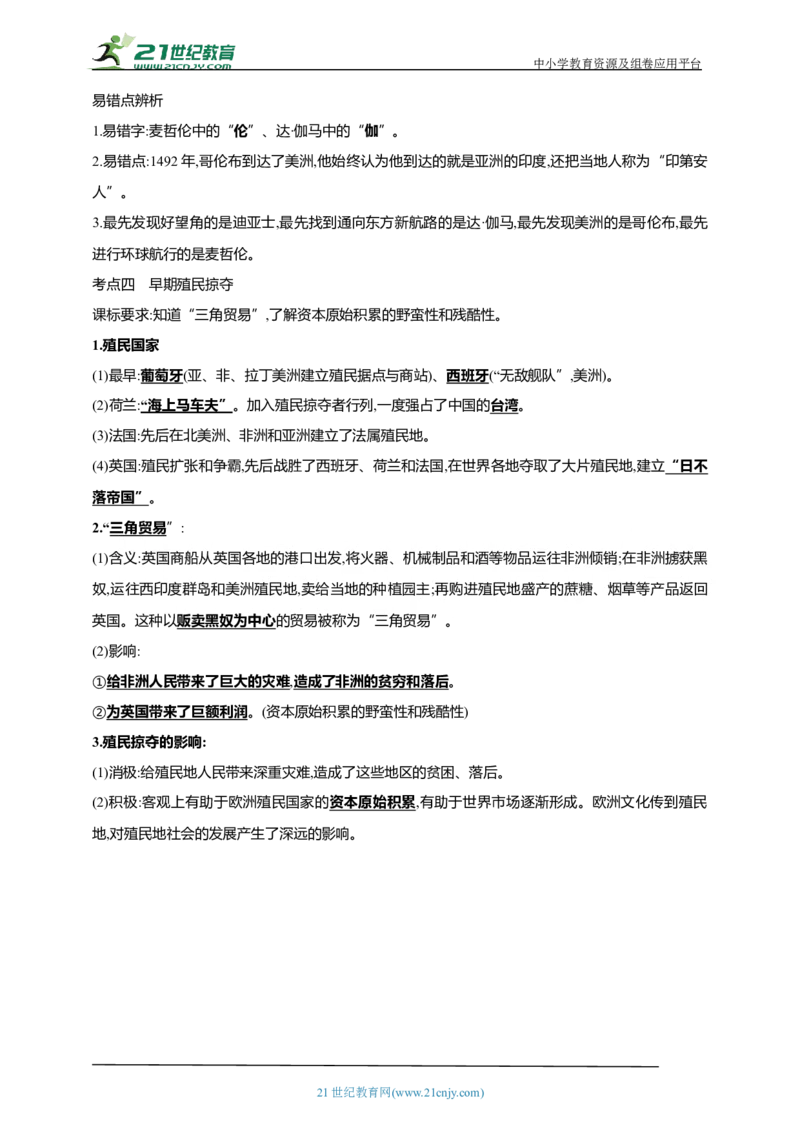 27第二十七单元走向近代(第13-16课)中考历史总复习讲练学案（含解析）_8历史中考复习_2023年中考复习资料_专项复习_备考2023中考历史总复习讲练学案（含解析）