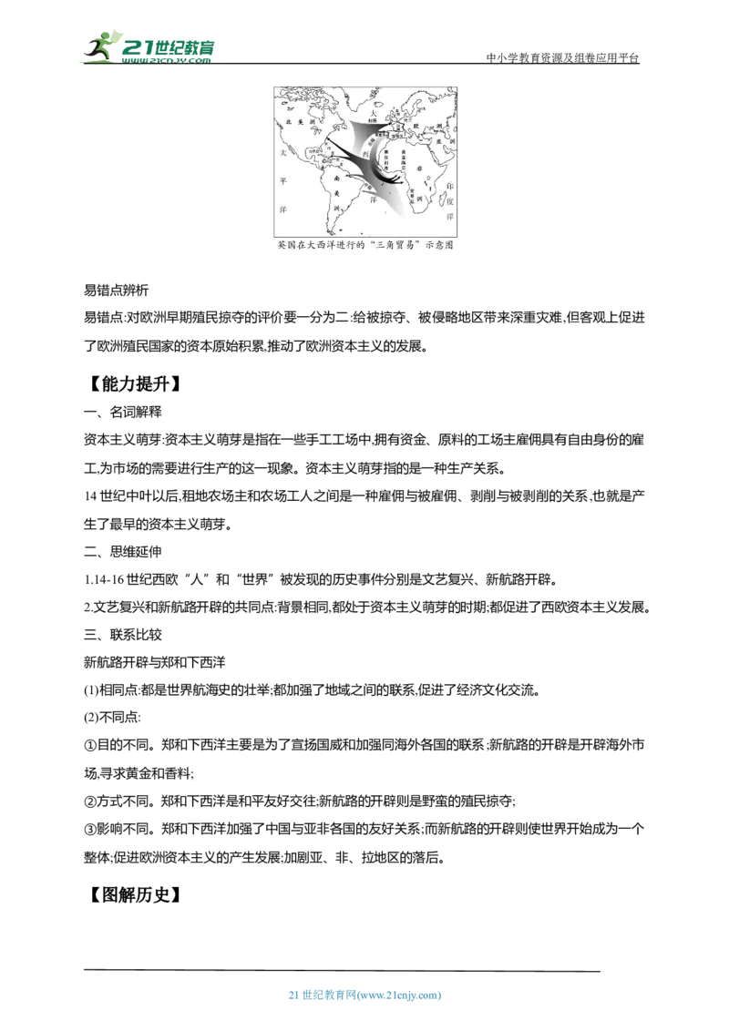 27第二十七单元走向近代(第13-16课)中考历史总复习讲练学案（含解析）_8历史中考复习_2023年中考复习资料_专项复习_备考2023中考历史总复习讲练学案（含解析）