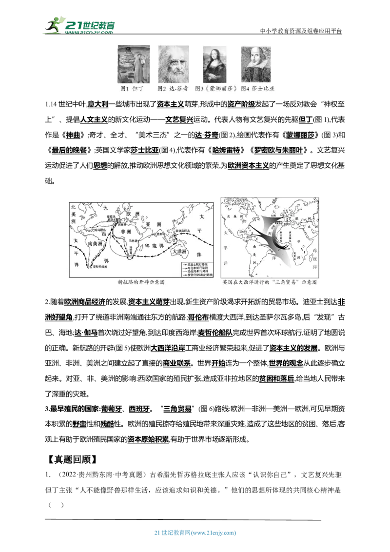 27第二十七单元走向近代(第13-16课)中考历史总复习讲练学案（含解析）_8历史中考复习_2023年中考复习资料_专项复习_备考2023中考历史总复习讲练学案（含解析）