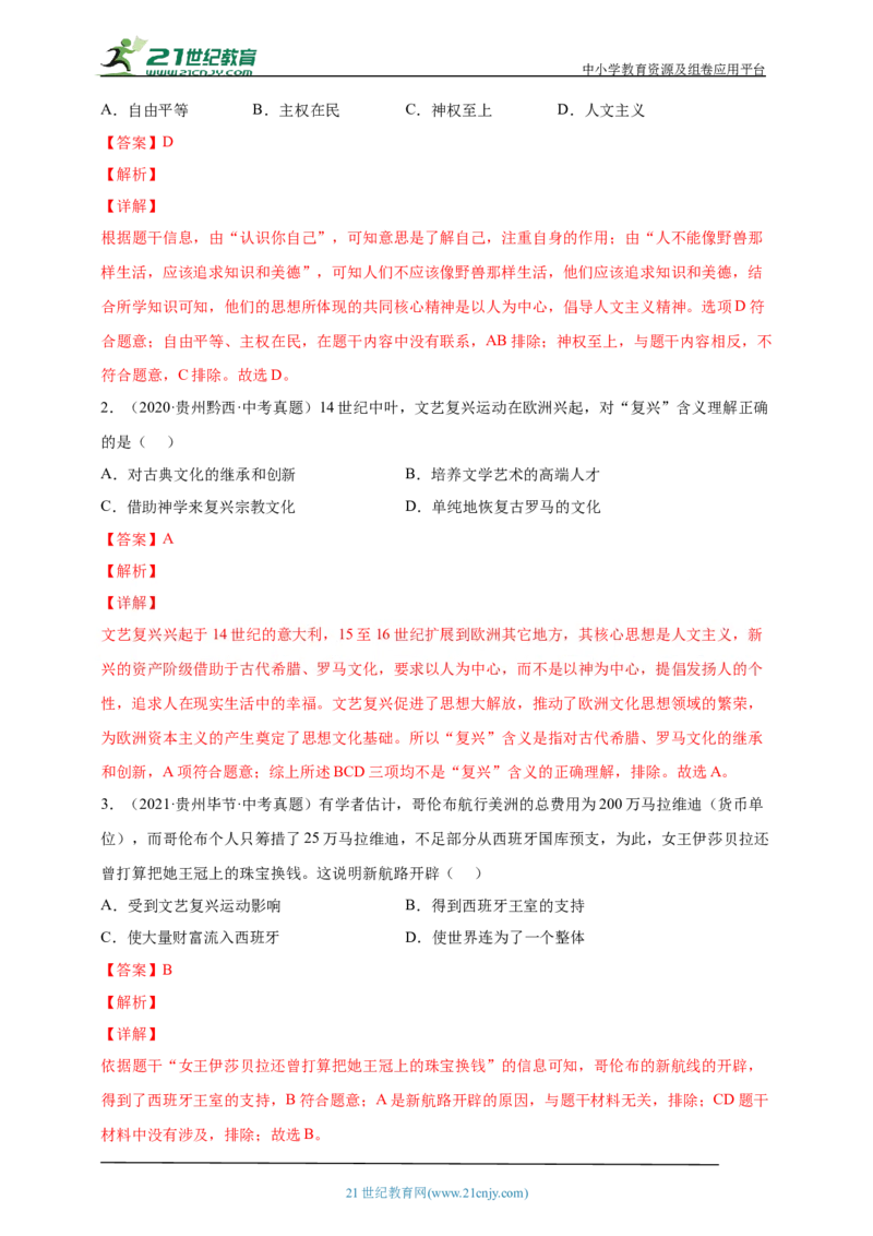 27第二十七单元走向近代(第13-16课)中考历史总复习讲练学案（含解析）_8历史中考复习_2023年中考复习资料_专项复习_备考2023中考历史总复习讲练学案（含解析）