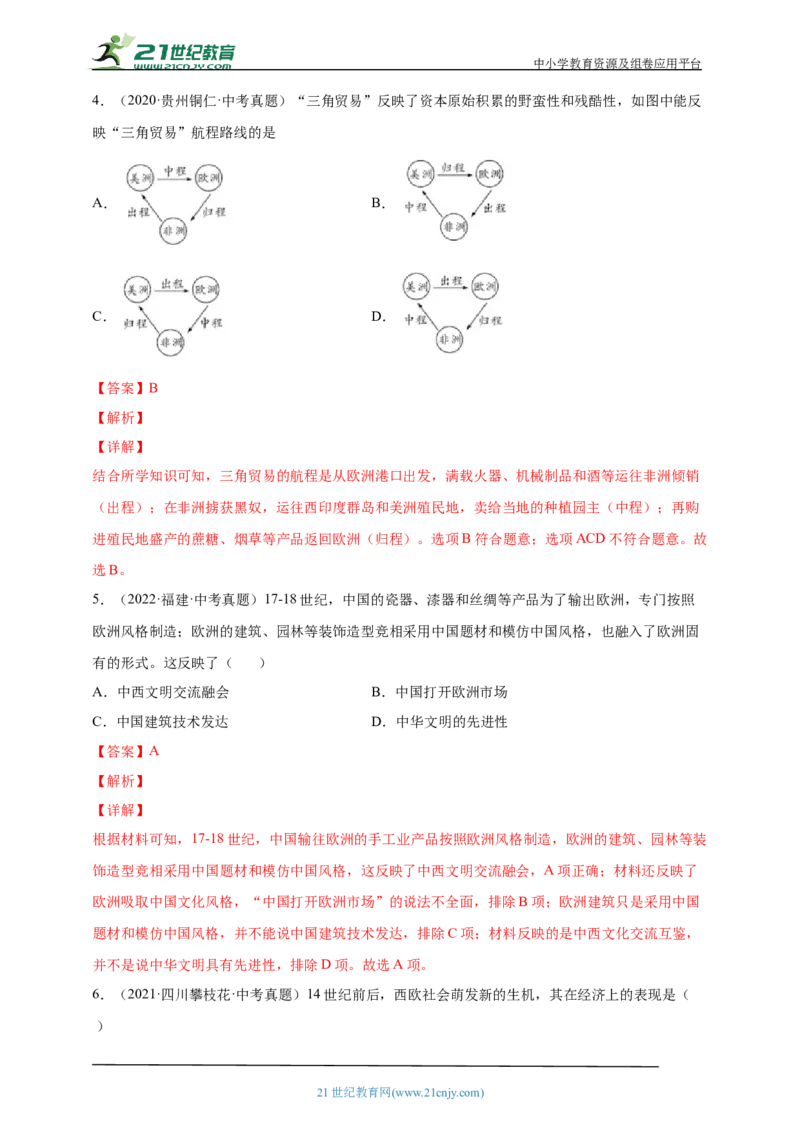 27第二十七单元走向近代(第13-16课)中考历史总复习讲练学案（含解析）_8历史中考复习_2023年中考复习资料_专项复习_备考2023中考历史总复习讲练学案（含解析）