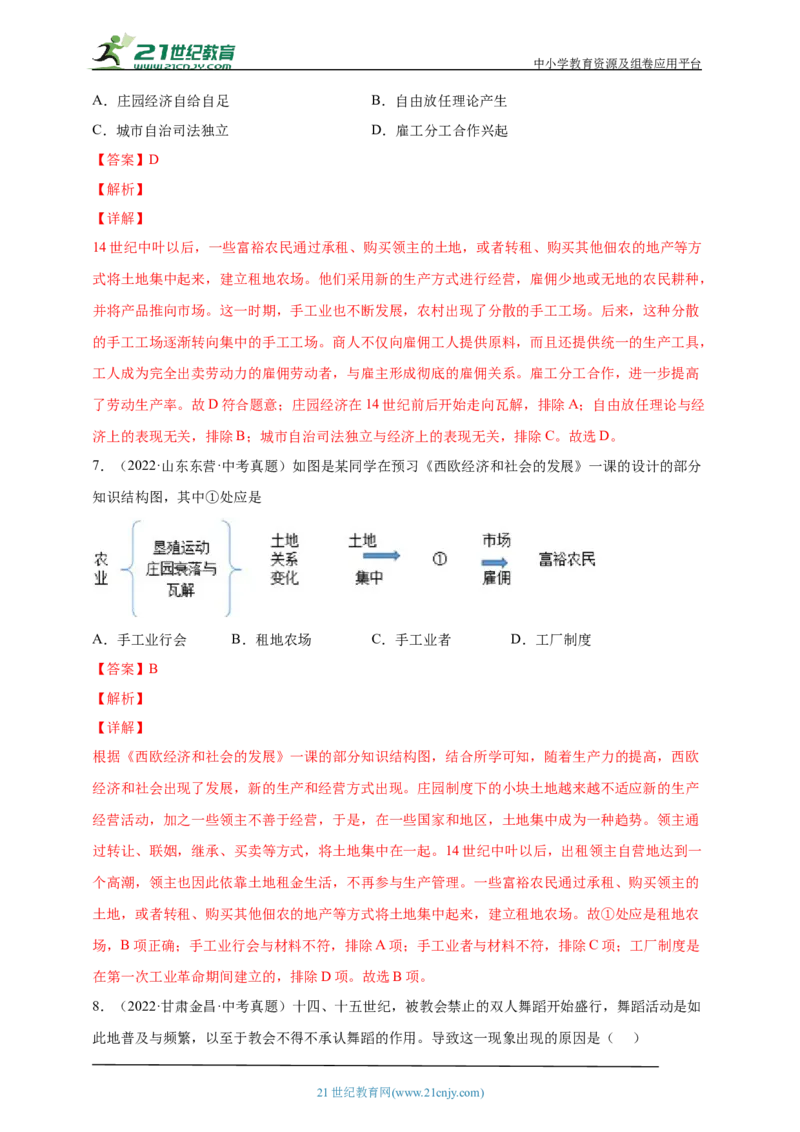 27第二十七单元走向近代(第13-16课)中考历史总复习讲练学案（含解析）_8历史中考复习_2023年中考复习资料_专项复习_备考2023中考历史总复习讲练学案（含解析）