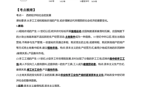 27第二十七单元走向近代(第13-16课)中考历史总复习讲练学案（含解析）_8历史中考复习_2023年中考复习资料_专项复习_备考2023中考历史总复习讲练学案（含解析）