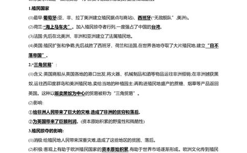 27第二十七单元走向近代(第13-16课)中考历史总复习讲练学案（含解析）_8历史中考复习_2023年中考复习资料_专项复习_备考2023中考历史总复习讲练学案（含解析）
