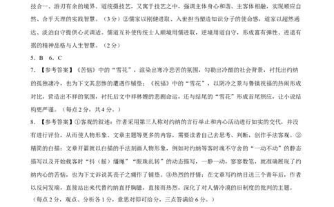 答案甘肃西北师大附中2025&mdash;2026学年第二学期第一次月考考试试题高一语文_2026年04月高一试卷_260413甘肃省西北师范大学附属中学2025-2026学年高一下学期第一次月考（全科）