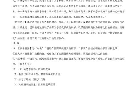 答案甘肃西北师大附中2025&mdash;2026学年第二学期第一次月考考试试题高一语文_2026年04月高一试卷_260413甘肃省西北师范大学附属中学2025-2026学年高一下学期第一次月考（全科）