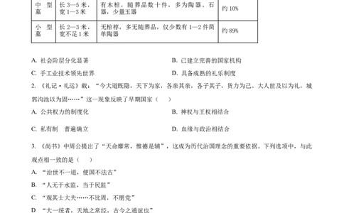 精品解析：山东省泰安市新泰中学2025-2026学年高一上学期第一次月考历史试题（原卷版）_2025年10月高一试卷_山东省泰安市新泰中学2025-2026学年高一上学期第一次月考历史试题