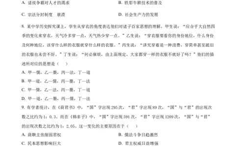 精品解析：山东省泰安市新泰中学2025-2026学年高一上学期第一次月考历史试题（原卷版）_2025年10月高一试卷_山东省泰安市新泰中学2025-2026学年高一上学期第一次月考历史试题
