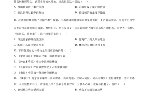 精品解析：山东省泰安市新泰中学2025-2026学年高一上学期第一次月考历史试题（原卷版）_2025年10月高一试卷_山东省泰安市新泰中学2025-2026学年高一上学期第一次月考历史试题