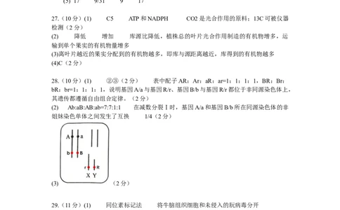 答案(1)_2025年03月试卷_0320浙江省余姚中学2024-2025学年高一下学期3月月考试题_浙江省余姚中学2024-2025学年高一下学期3月月考试题生物（选考）PDF版含答案（可编辑）