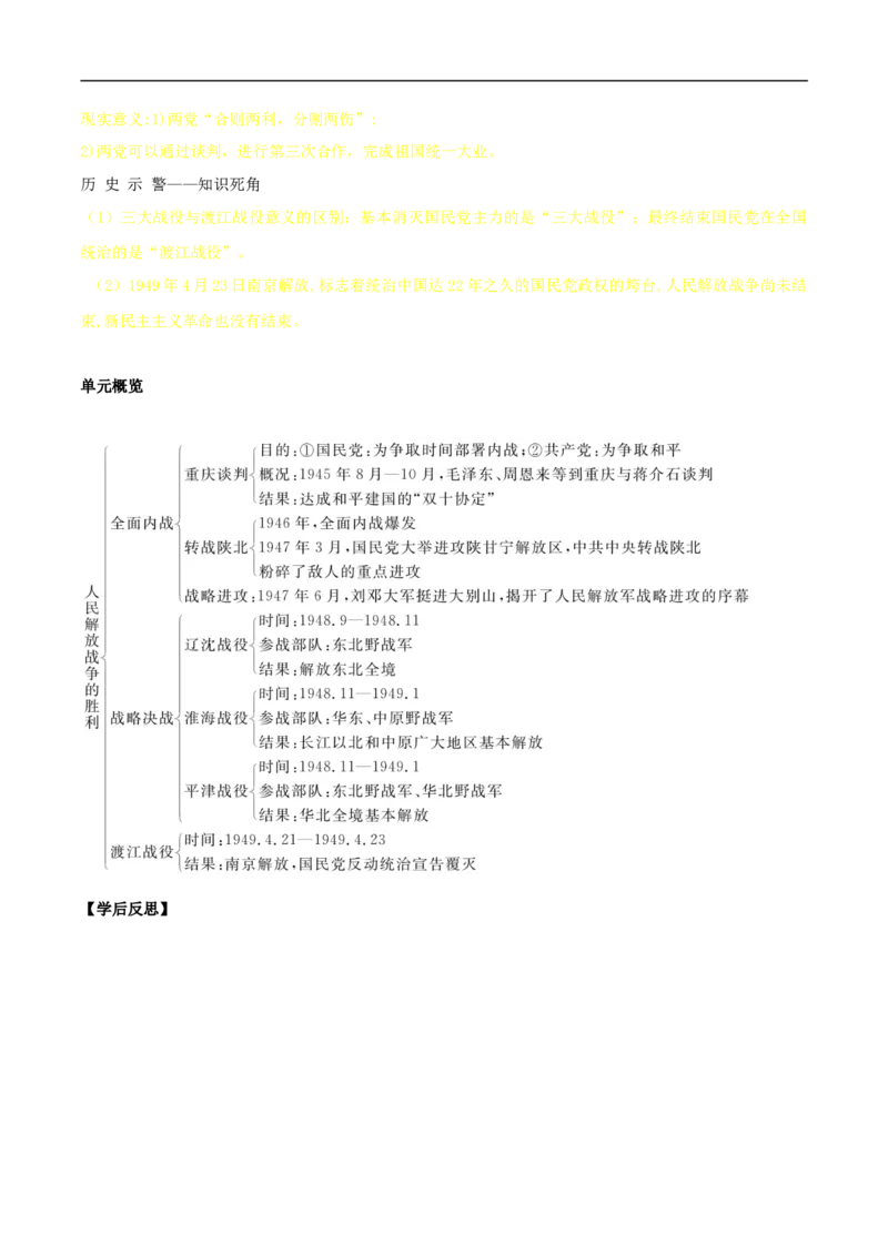 专题07人民解放战争（学历案）-2020年中考历史一轮复习学历案+课件+教学设计+测试+背诵清单（部编版）_8历史中考复习_2023年中考复习资料_一轮复习