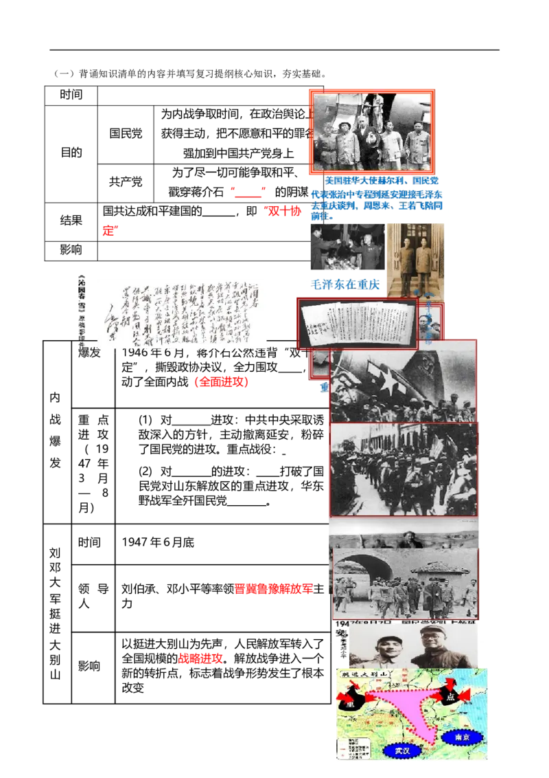 专题07人民解放战争（学历案）-2020年中考历史一轮复习学历案+课件+教学设计+测试+背诵清单（部编版）_8历史中考复习_2023年中考复习资料_一轮复习