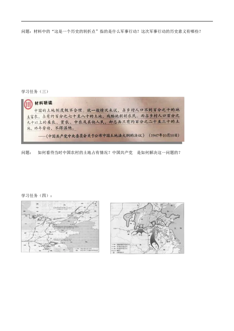 专题07人民解放战争（学历案）-2020年中考历史一轮复习学历案+课件+教学设计+测试+背诵清单（部编版）_8历史中考复习_2023年中考复习资料_一轮复习