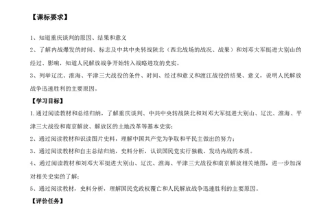 专题07人民解放战争（学历案）-2020年中考历史一轮复习学历案+课件+教学设计+测试+背诵清单（部编版）_8历史中考复习_2023年中考复习资料_一轮复习