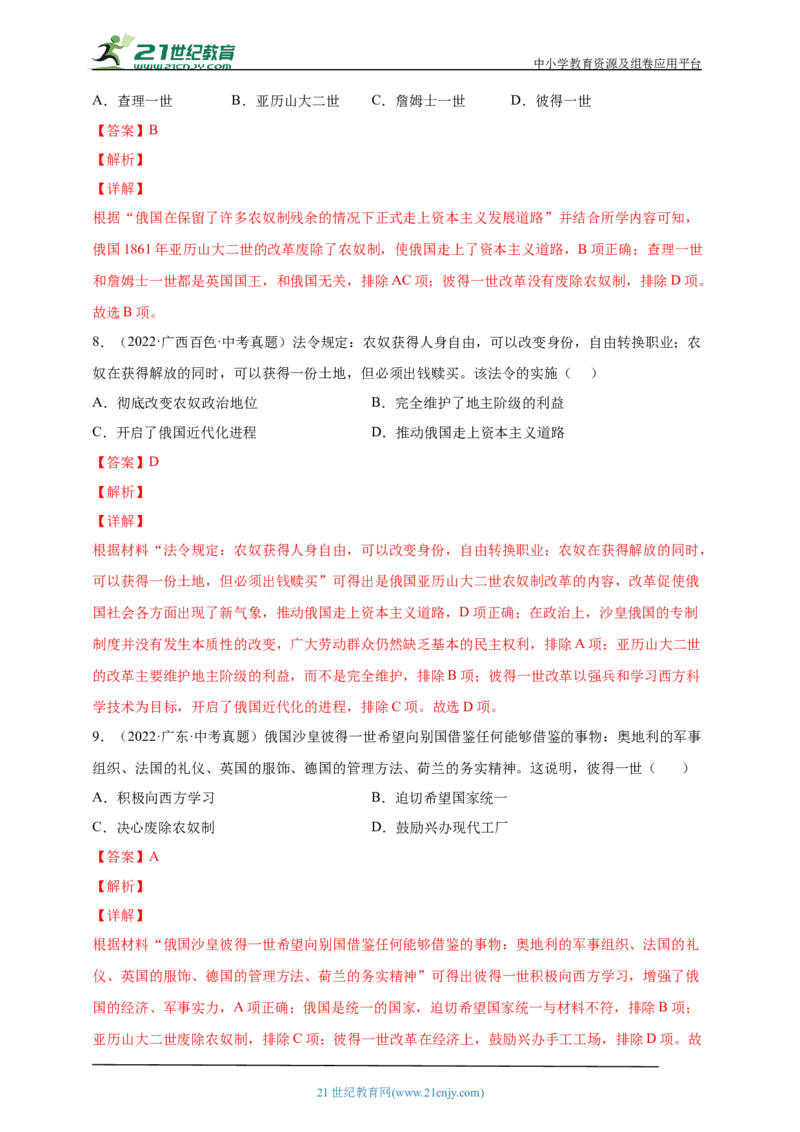 30第三十单元殖民地人民的反抗与资本主义制度的扩展及近代科学文化(第1-4课第7课)中考历史总复习讲练学案（含解析）_8历史中考复习_2023年中考复习资料_专项复习