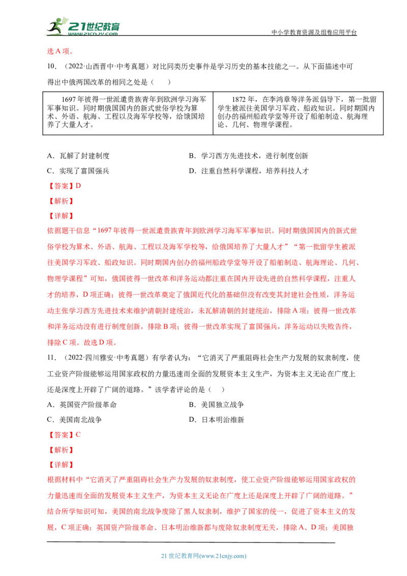 30第三十单元殖民地人民的反抗与资本主义制度的扩展及近代科学文化(第1-4课第7课)中考历史总复习讲练学案（含解析）_8历史中考复习_2023年中考复习资料_专项复习