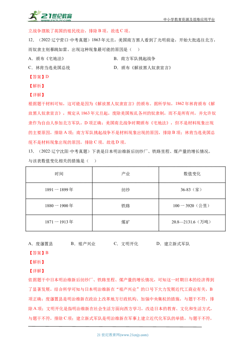30第三十单元殖民地人民的反抗与资本主义制度的扩展及近代科学文化(第1-4课第7课)中考历史总复习讲练学案（含解析）_8历史中考复习_2023年中考复习资料_专项复习