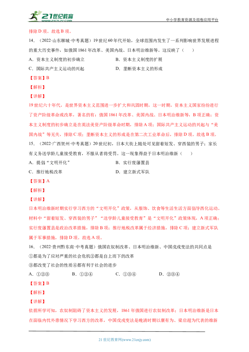 30第三十单元殖民地人民的反抗与资本主义制度的扩展及近代科学文化(第1-4课第7课)中考历史总复习讲练学案（含解析）_8历史中考复习_2023年中考复习资料_专项复习
