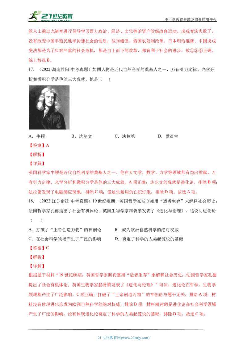 30第三十单元殖民地人民的反抗与资本主义制度的扩展及近代科学文化(第1-4课第7课)中考历史总复习讲练学案（含解析）_8历史中考复习_2023年中考复习资料_专项复习
