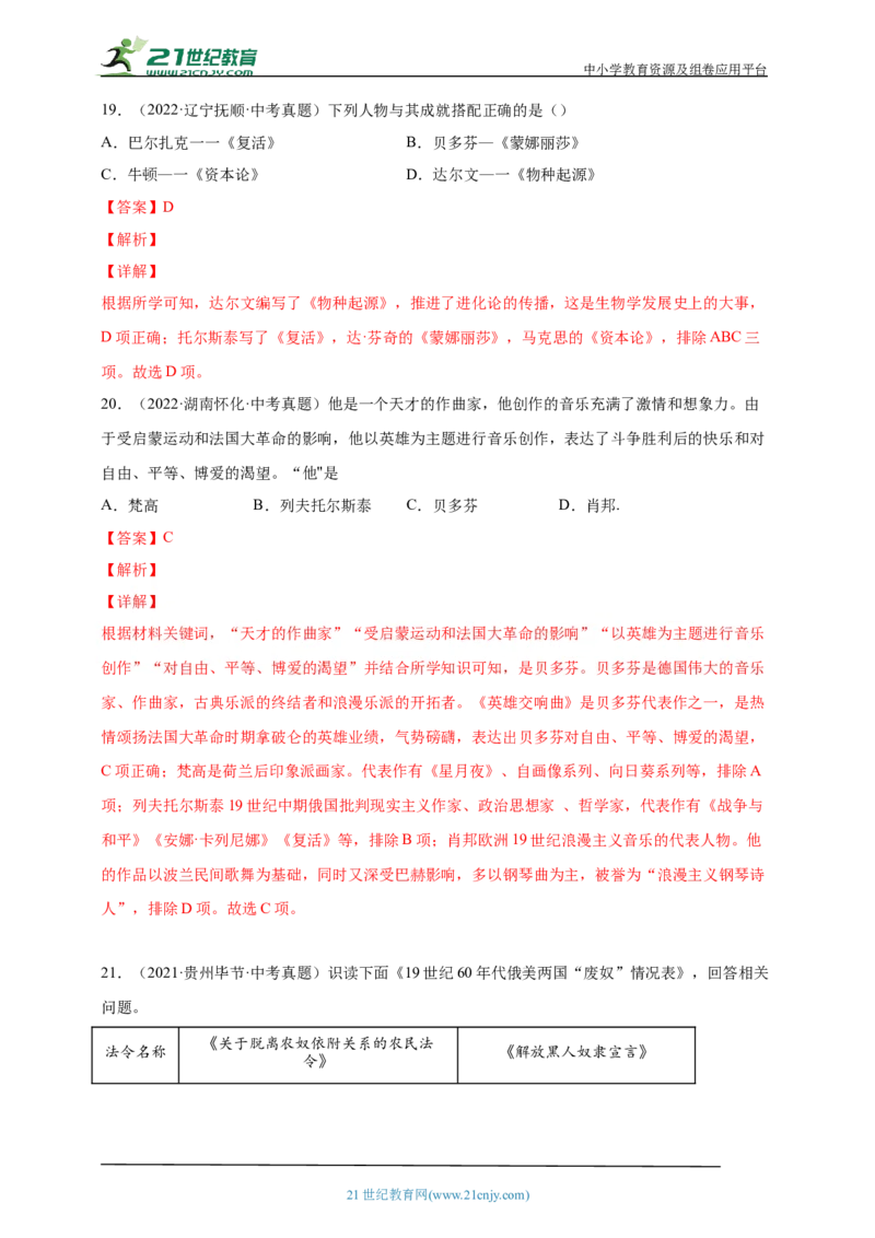 30第三十单元殖民地人民的反抗与资本主义制度的扩展及近代科学文化(第1-4课第7课)中考历史总复习讲练学案（含解析）_8历史中考复习_2023年中考复习资料_专项复习