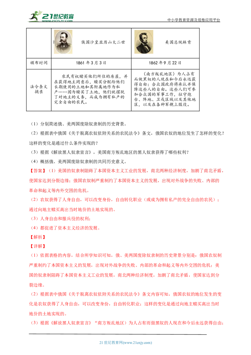 30第三十单元殖民地人民的反抗与资本主义制度的扩展及近代科学文化(第1-4课第7课)中考历史总复习讲练学案（含解析）_8历史中考复习_2023年中考复习资料_专项复习