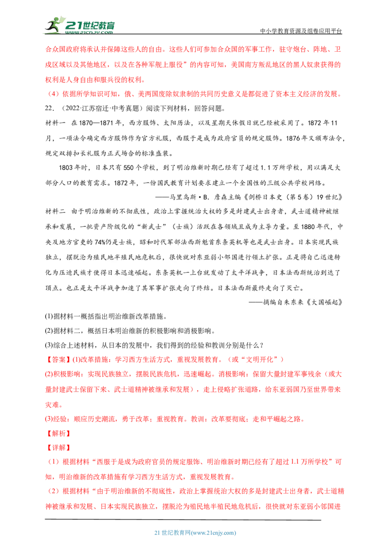 30第三十单元殖民地人民的反抗与资本主义制度的扩展及近代科学文化(第1-4课第7课)中考历史总复习讲练学案（含解析）_8历史中考复习_2023年中考复习资料_专项复习