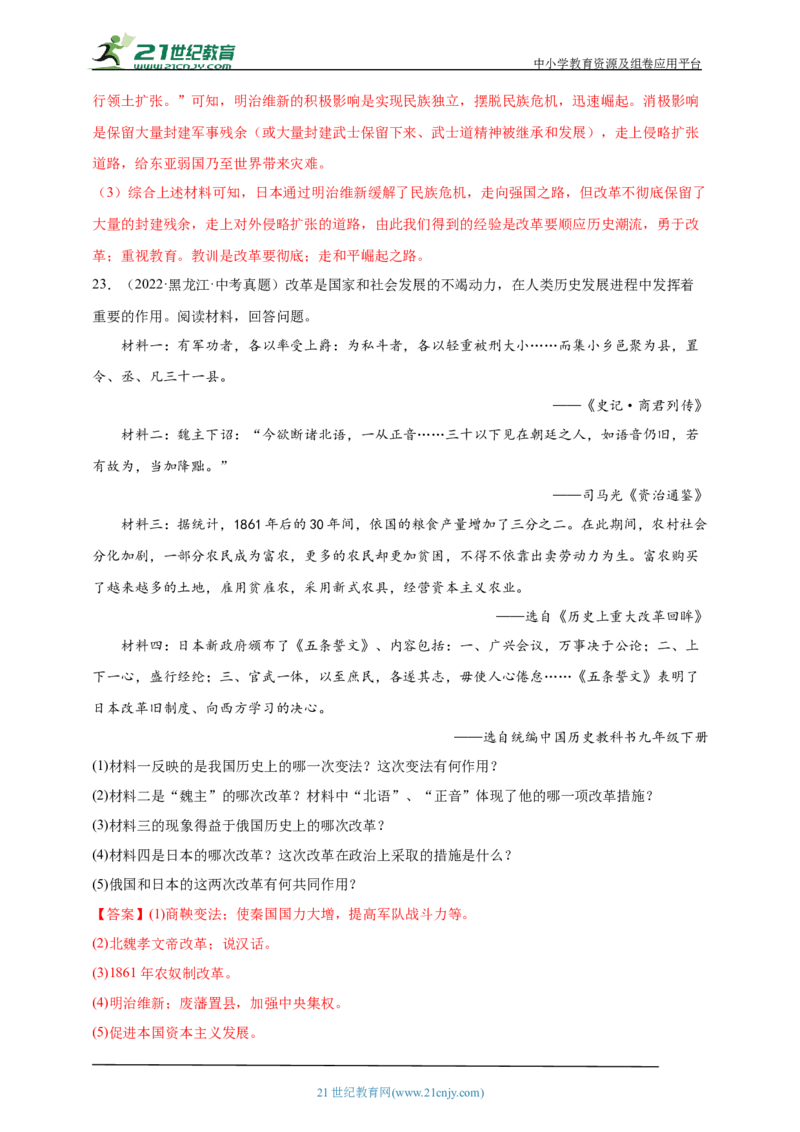 30第三十单元殖民地人民的反抗与资本主义制度的扩展及近代科学文化(第1-4课第7课)中考历史总复习讲练学案（含解析）_8历史中考复习_2023年中考复习资料_专项复习