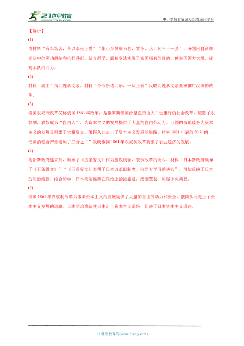 30第三十单元殖民地人民的反抗与资本主义制度的扩展及近代科学文化(第1-4课第7课)中考历史总复习讲练学案（含解析）_8历史中考复习_2023年中考复习资料_专项复习