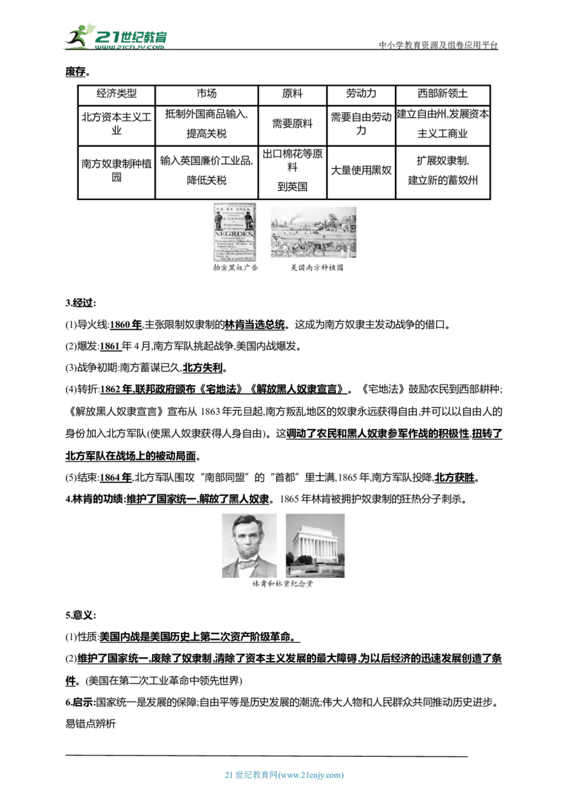 30第三十单元殖民地人民的反抗与资本主义制度的扩展及近代科学文化(第1-4课第7课)中考历史总复习讲练学案（含解析）_8历史中考复习_2023年中考复习资料_专项复习